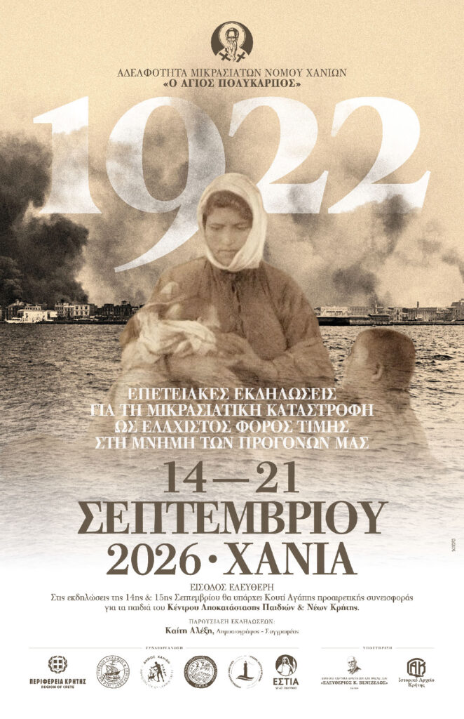 Εκδηλώσεις στα Χανιά για την Επέτειο της Μικρασιατικής Καταστροφής