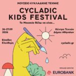 Cycladic Kids Festival 2026 | 26 & 27 Σεπτεμβρίου