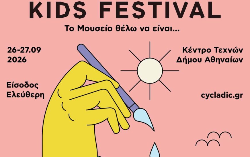 Cycladic Kids Festival 2026 | 26 & 27 Σεπτεμβρίου