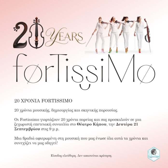 20 χρόνια Fortissimo στο Θέατρο Κήπου
