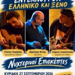 Μουσική βραδιά στη Νέα Παραλία Θεσσαλονίκης