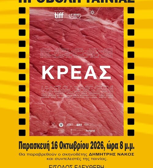 Κινηματογραφική ταινία στην Καλλιθέα