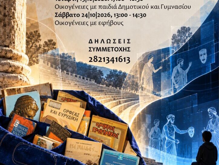 Ο Δημόδωρος ταξιδεύει με τους Μπλε Σάκους