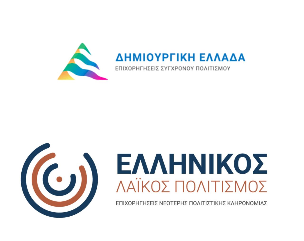 Προσκλήσεις για δράσεις Σύγχρονου Πολιτισμού και Νεότερης Πολιτιστικής Κληρονομιάς